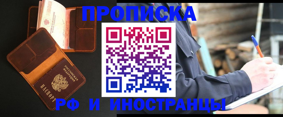 прописка 2025 в Лангепасе