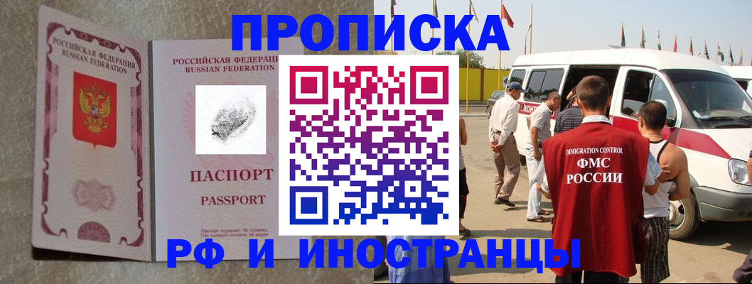 прописка в Лангепасе